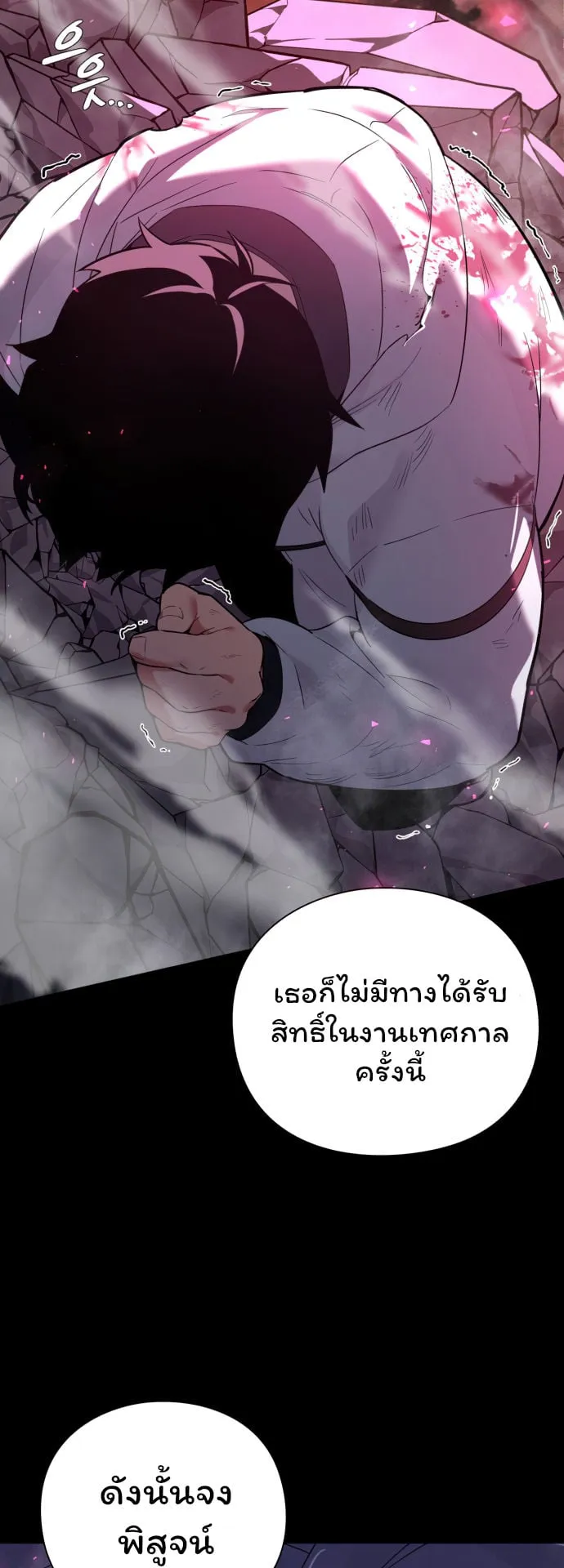 Night of the Ogre ตอนที่ 1 หน้า 102
