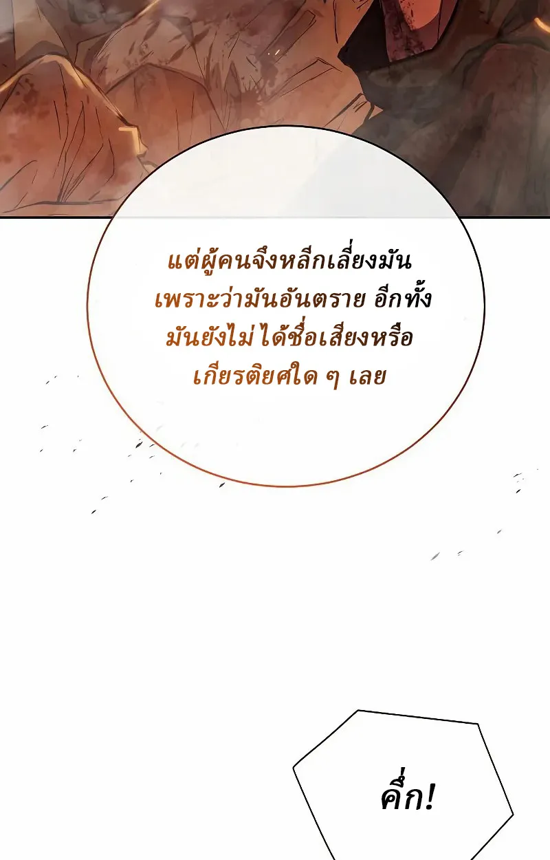 Reborn on the Demonic Cult Battlefield ตอนที่ 9 หน้า 18