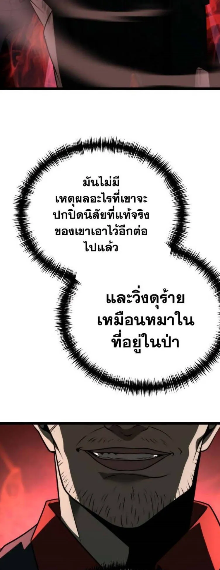Reincarnator ตอนที่ 3 หน้า 71
