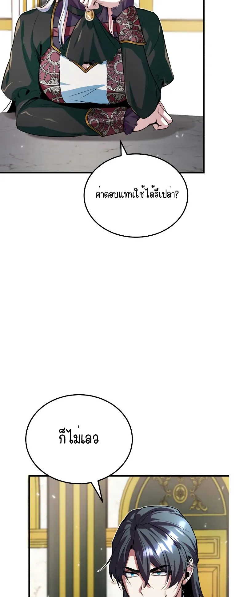 The Academy’s Undercover Professor ตอนที่ 4 หน้า 15