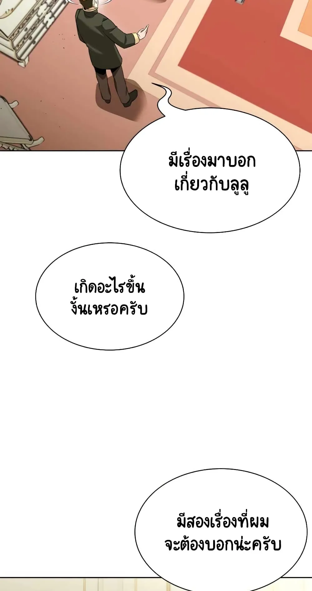 The Lazy Lord Masters the Sword ตอนที่ 22 หน้า 57