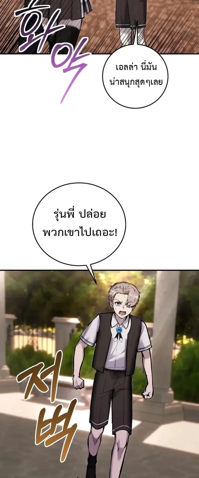 Secretly More Powerful Than the Hero ตอนที่ 8 หน้า 79