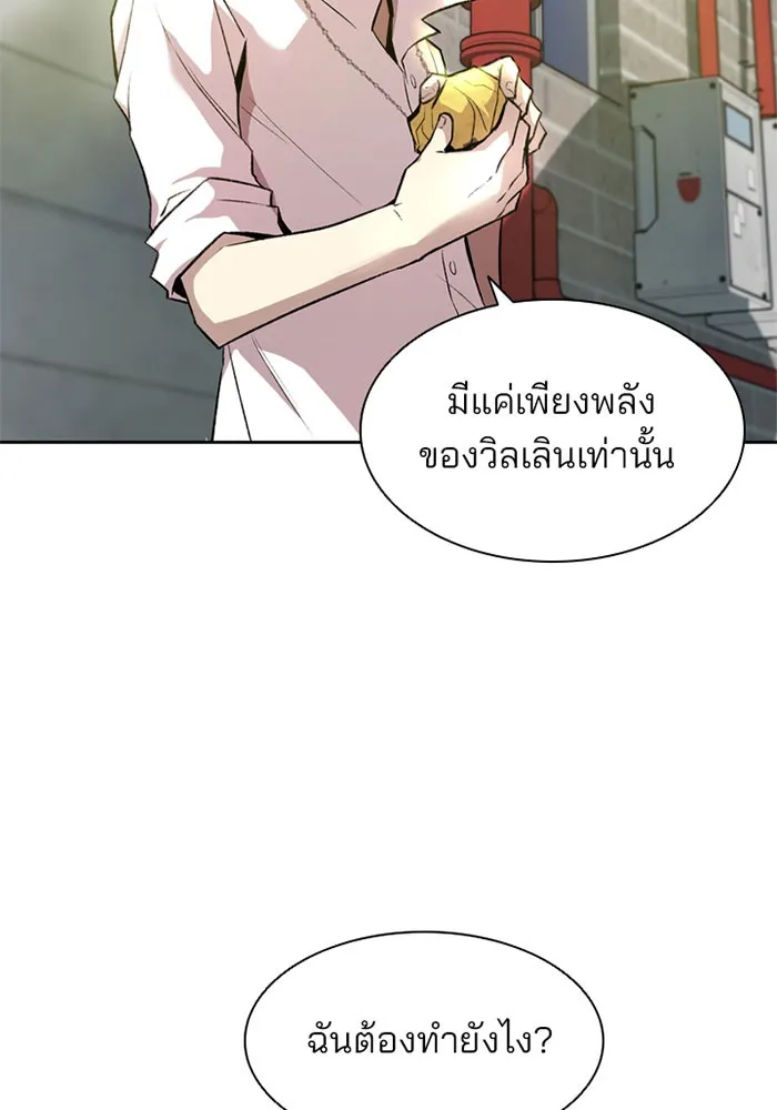 Villain to Kill ตอนที่ 4 หน้า 107