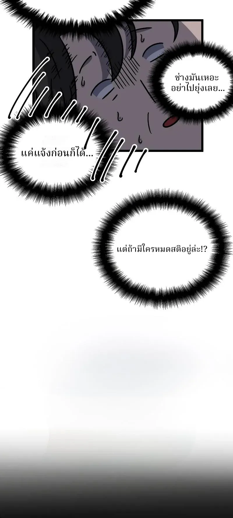 Why You Shouldn’t Enter a Haunted House ตอนที่ 2 หน้า 9
