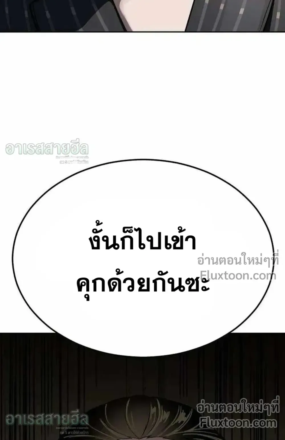 Resurrection Boy ตอนที่ 24 หน้า 32