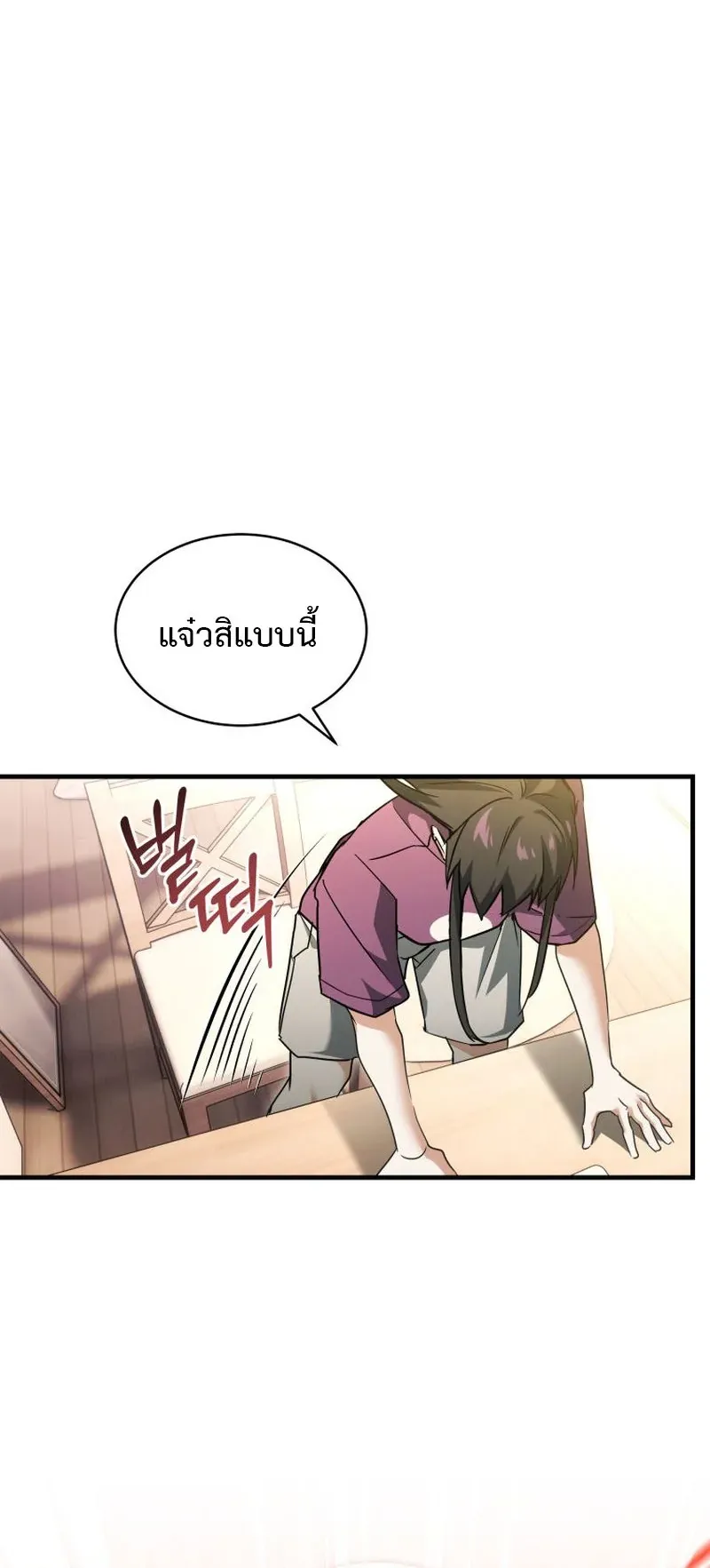 The Ranker Who Just Wants to Retire ตอนที่ 5 หน้า 63