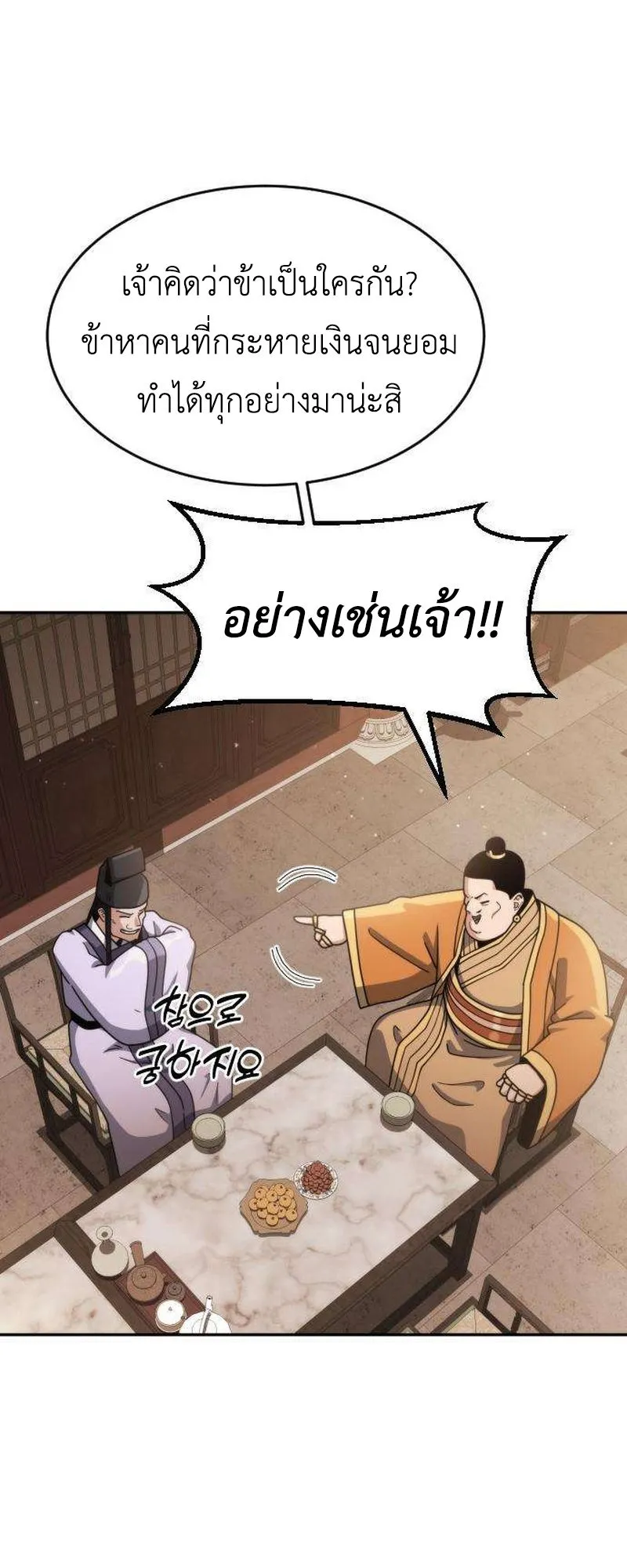 The Genius Girl Who Hides the Martial World’s Public Enemy ตอนที่ 2 หน้า 63