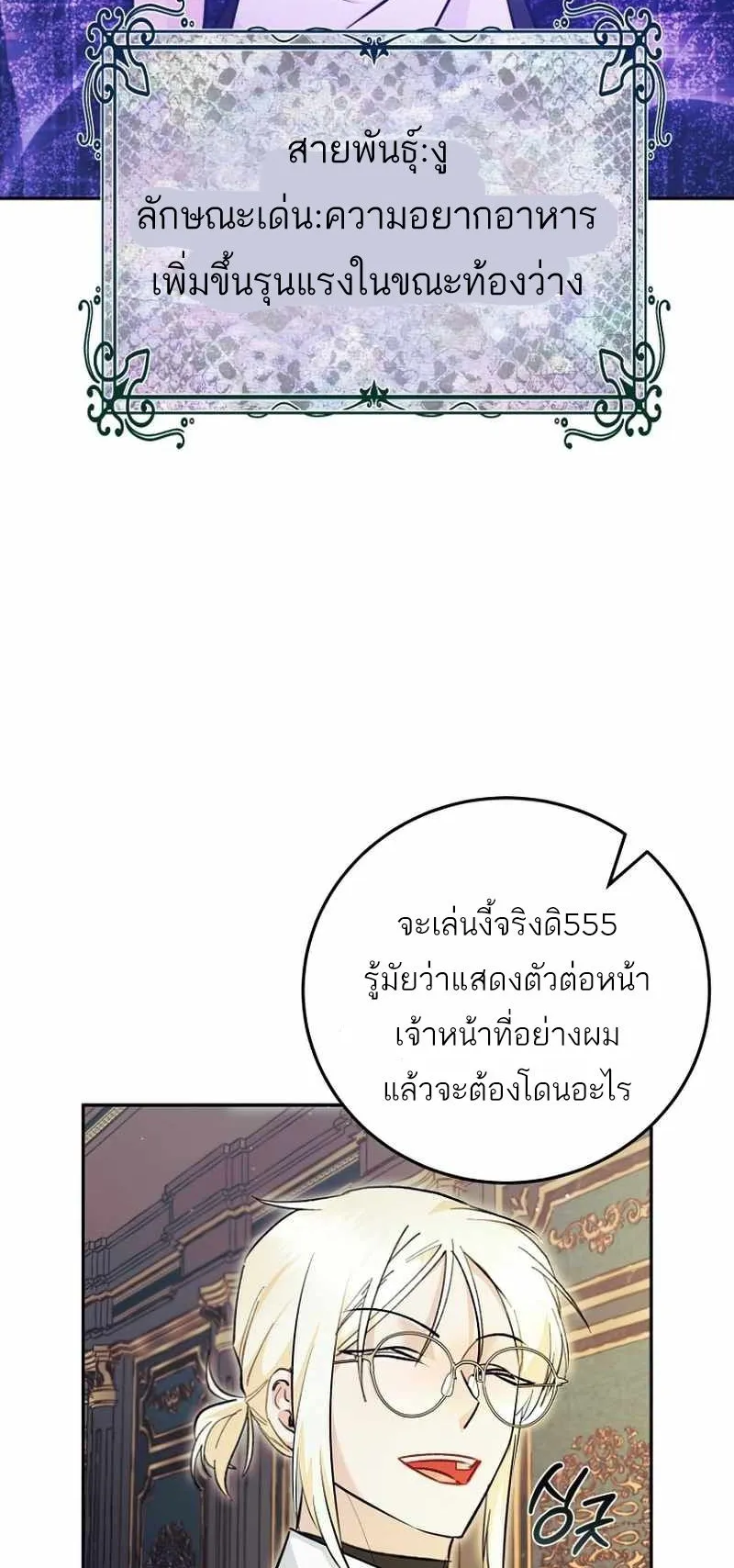 I Became a Civil Servant in a Magical World ตอนที่ 5 หน้า 10