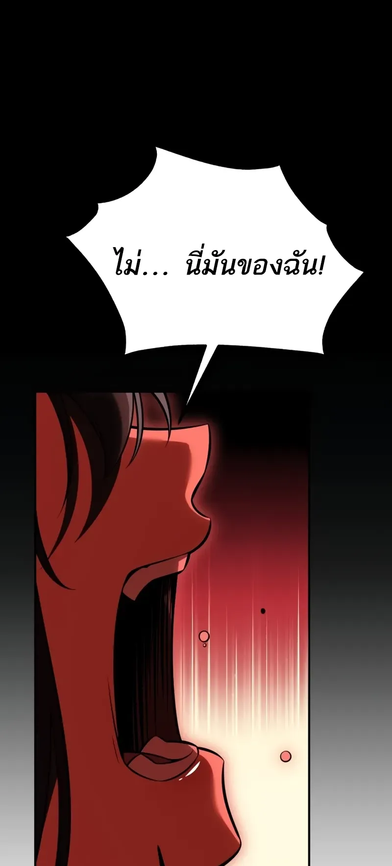 I Killed an Academy Player ตอนที่ 46 หน้า 52