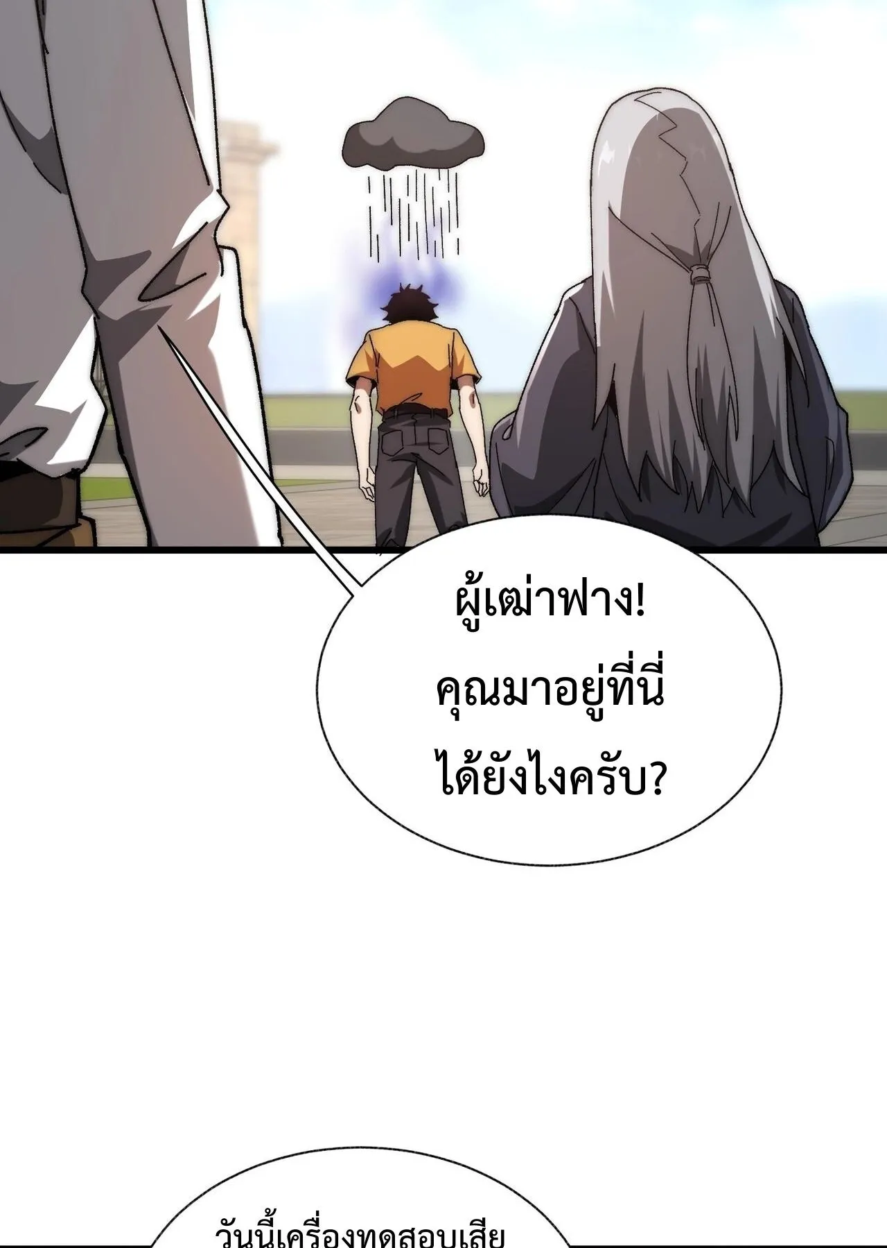 Devil Summoner, I Am the Abyss Lord ตอนที่ 3 หน้า 54