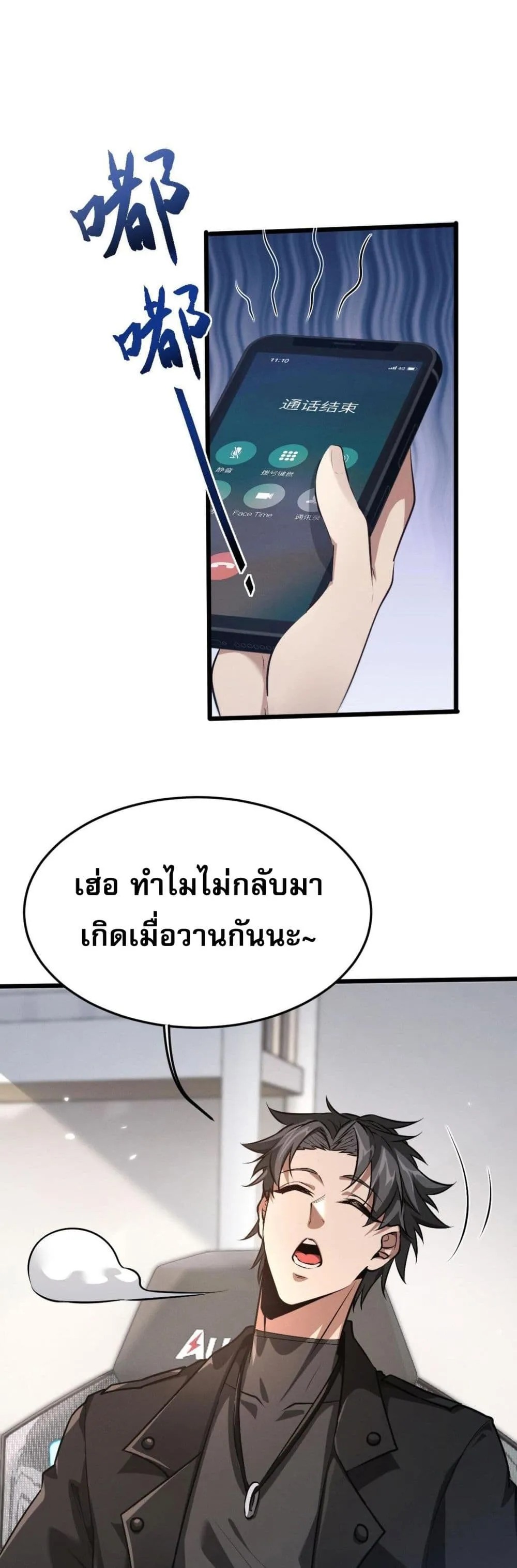 Full-Time Swordsman ตอนที่ 1 หน้า 38