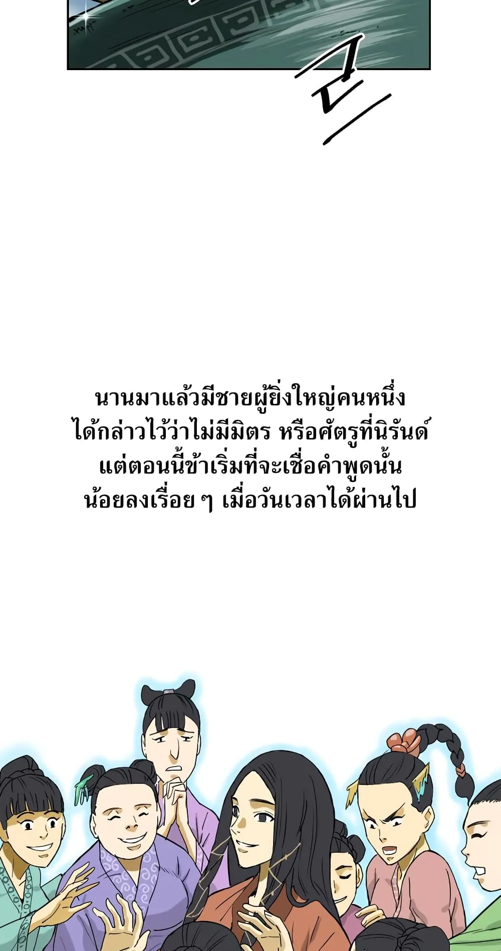 The Greatest in the World ตอนที่ 1 หน้า 25