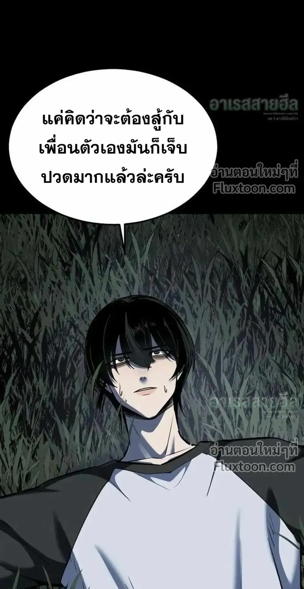Resurrection Boy ตอนที่ 23 หน้า 54