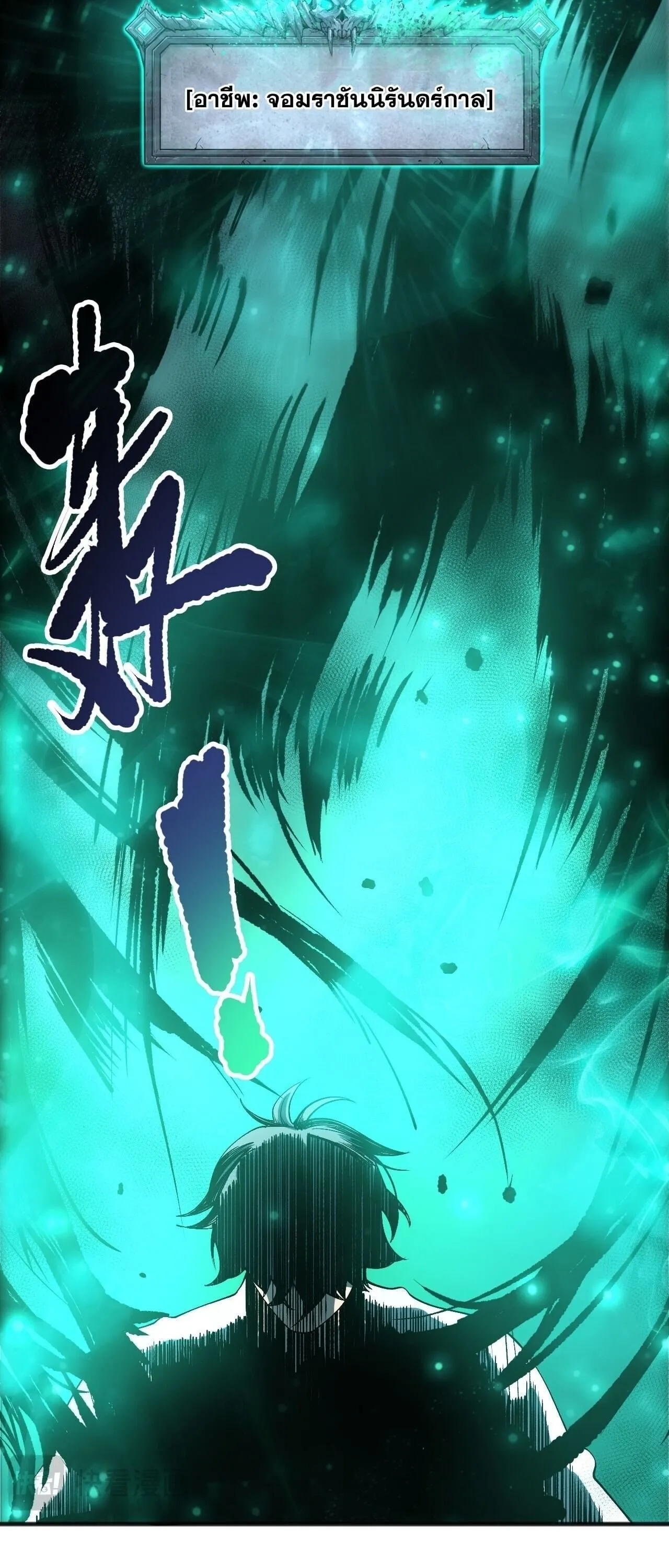 Disastrous Necromancer ตอนที่ 252 หน้า 22