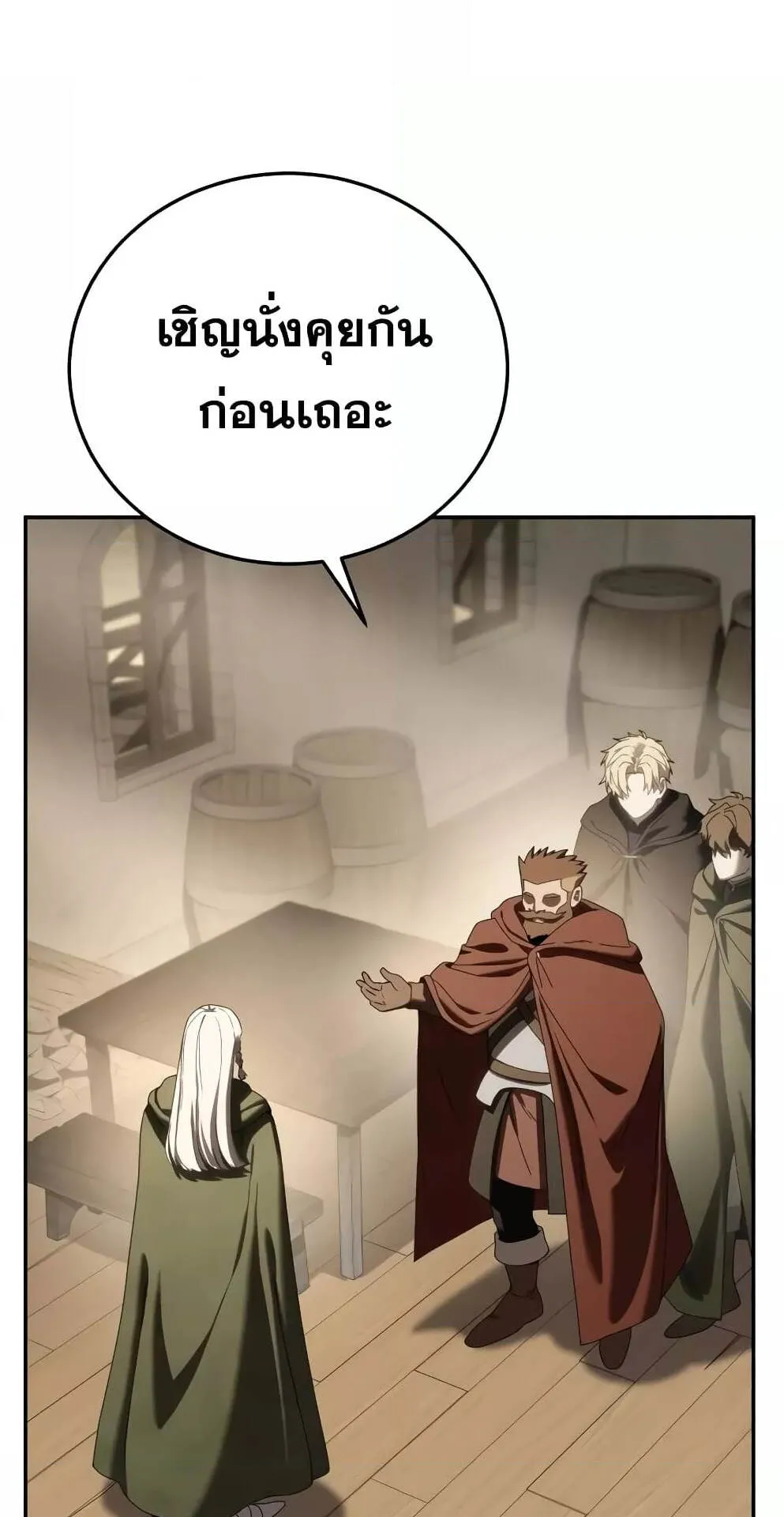 Star-Embracing Swordmaster ตอนที่ 48 หน้า 55