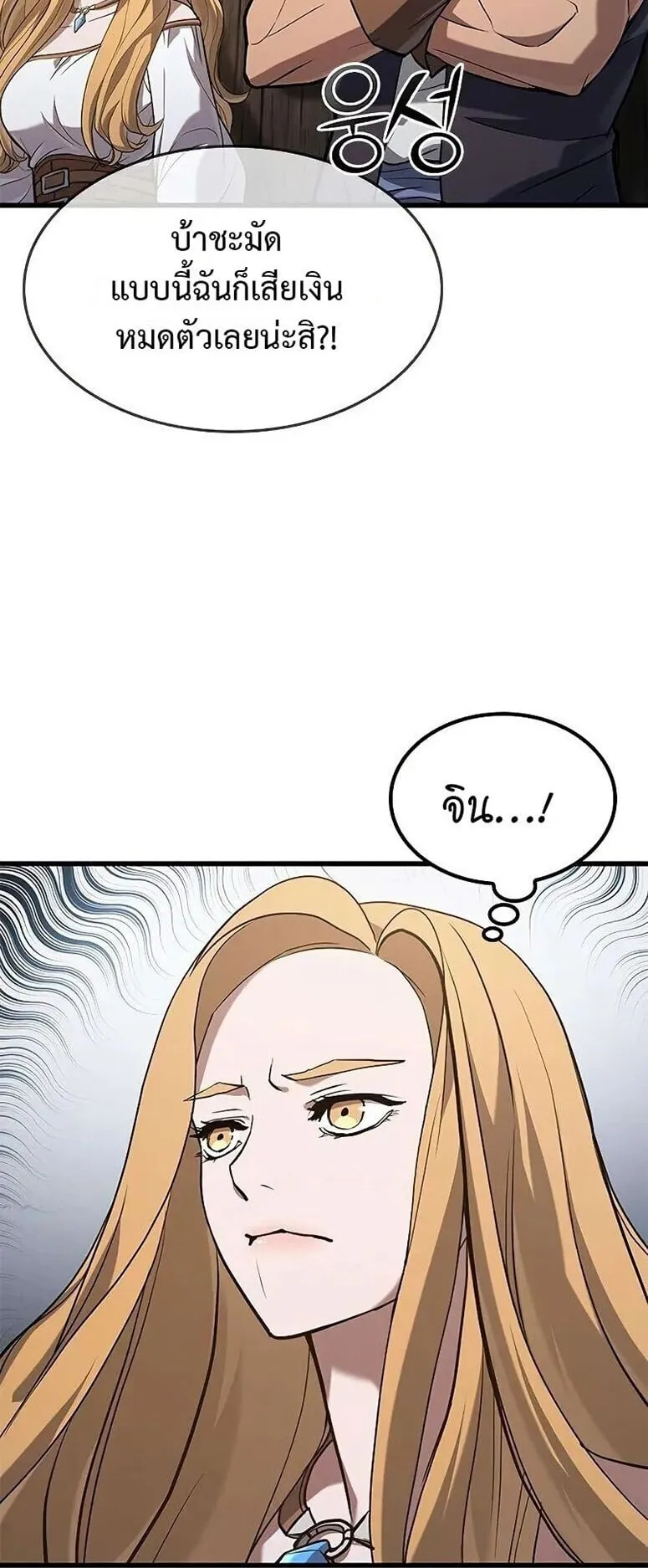 Demonic Beast Hunter Survival Guide ตอนที่ 8 หน้า 56