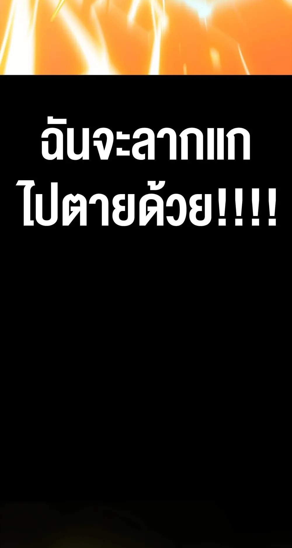 Return of the Devourer ตอนที่ 1 หน้า 24