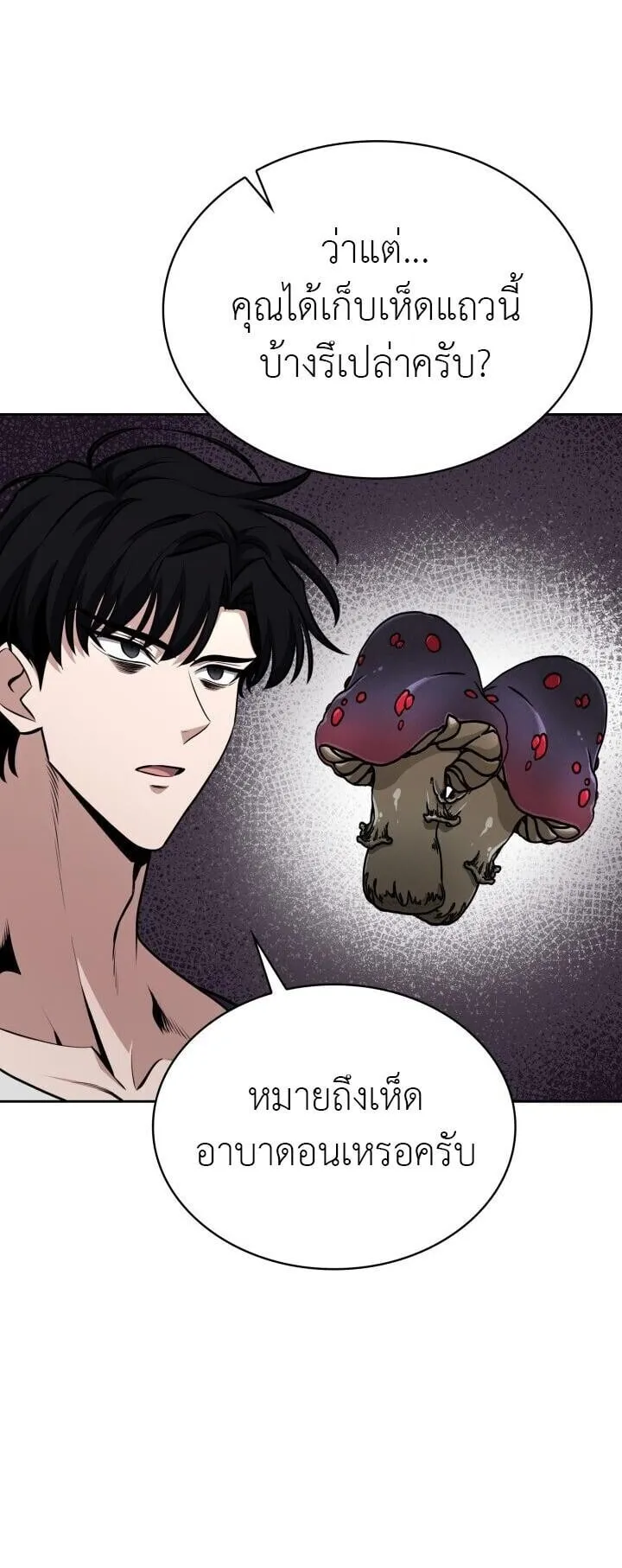 Kidnapped Dragon ตอนที่ 25 หน้า 55