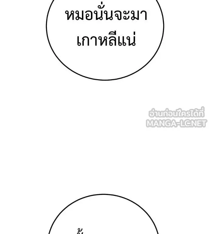 Red Shirt ตอนที่ 28 หน้า 241