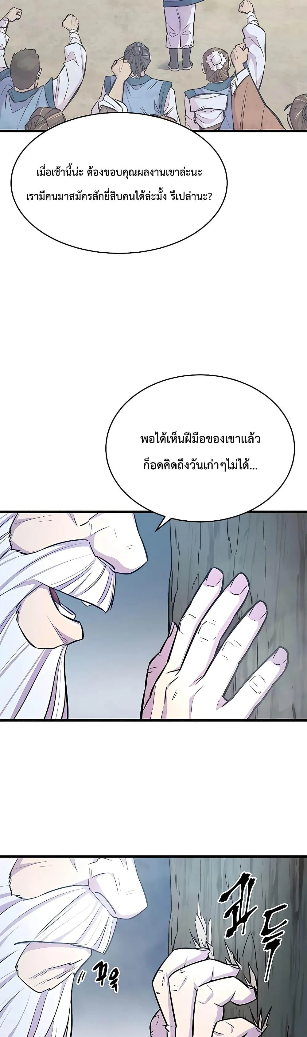 World’s Greatest Senior Disciple ตอนที่ 6 หน้า 20