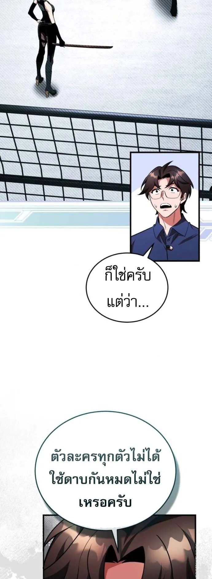 Echoes of the Reverse Planet ตอนที่ 12 หน้า 82