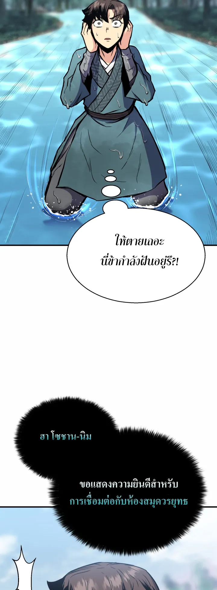 Lord of the Martial Arts Library ตอนที่ 1 หน้า 93