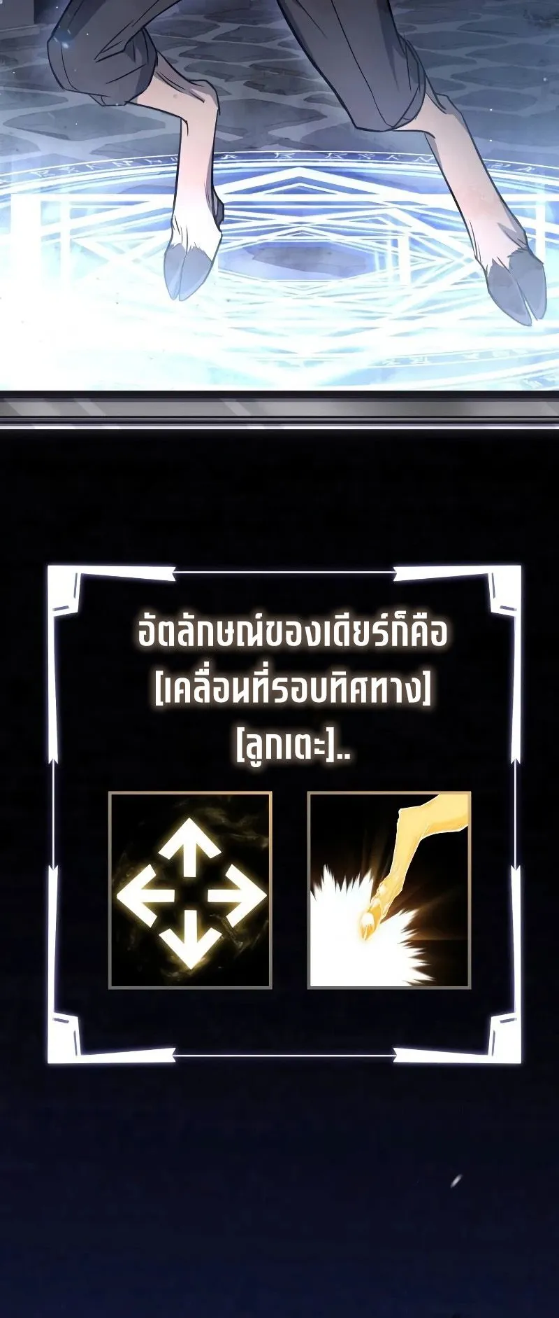 Trait Hoarder ตอนที่ 6 หน้า 42