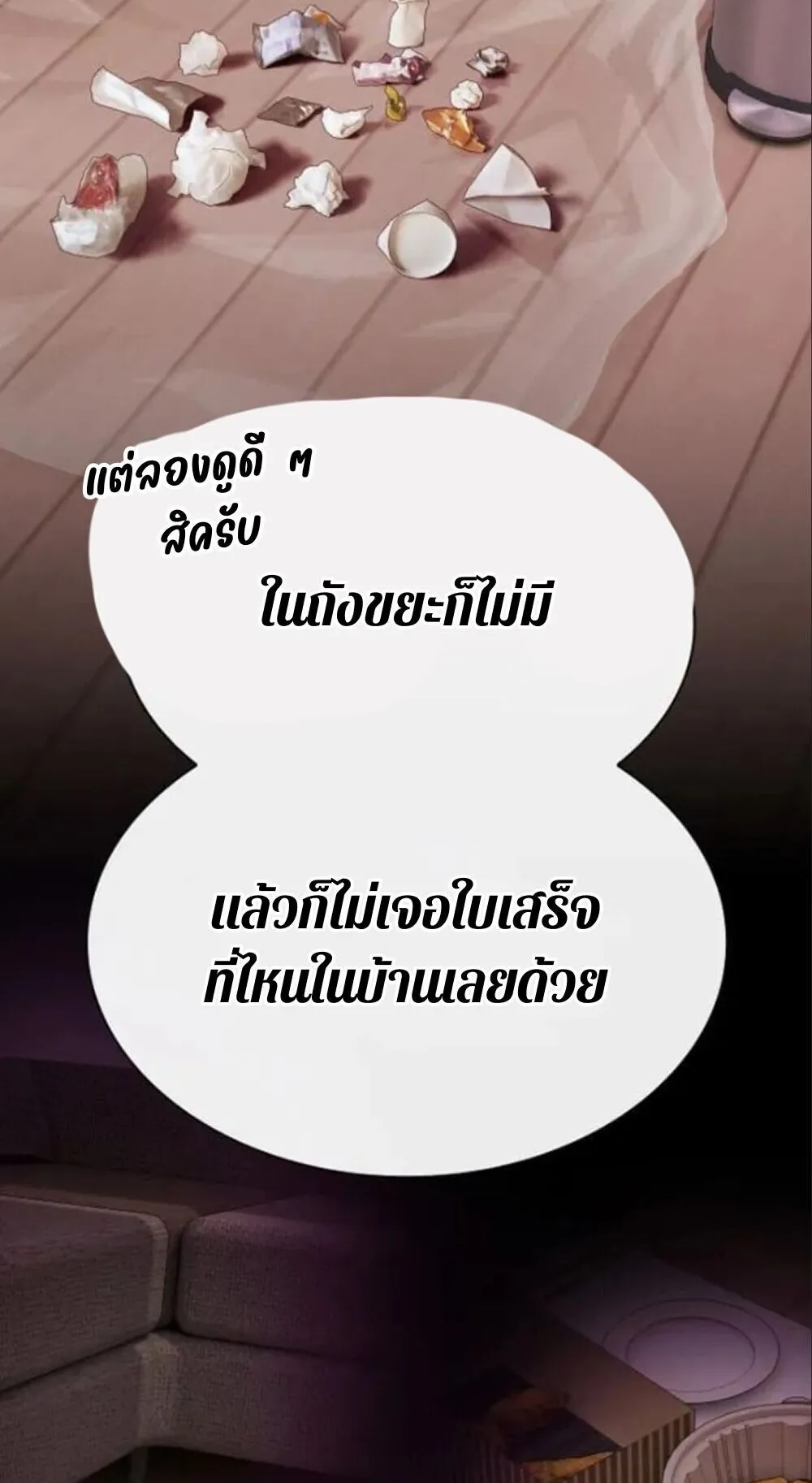 The Genius Who Sees Through the World ตอนที่ 32 หน้า 59