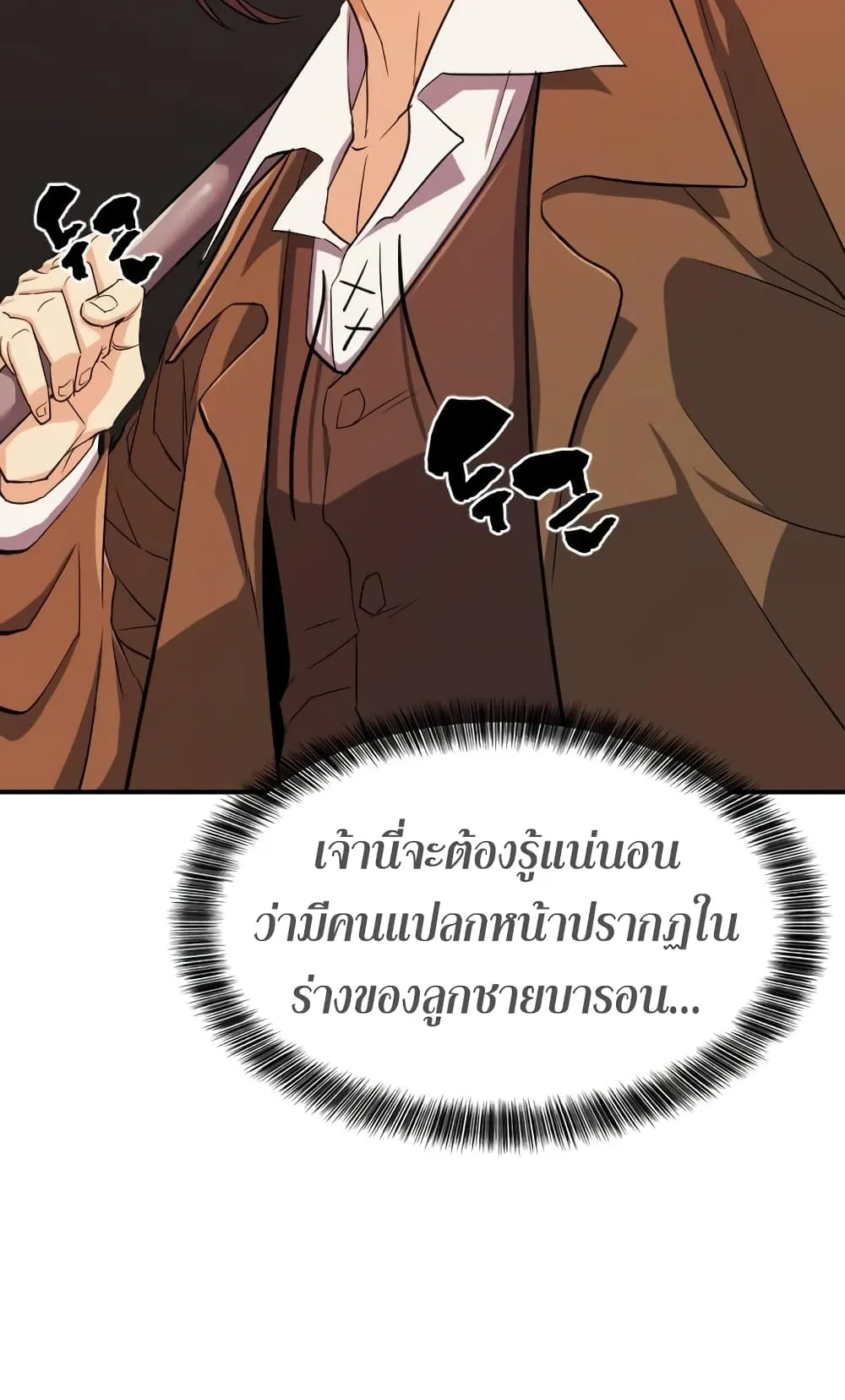 The Greatest Estate Developer ตอนที่ 8 หน้า 23