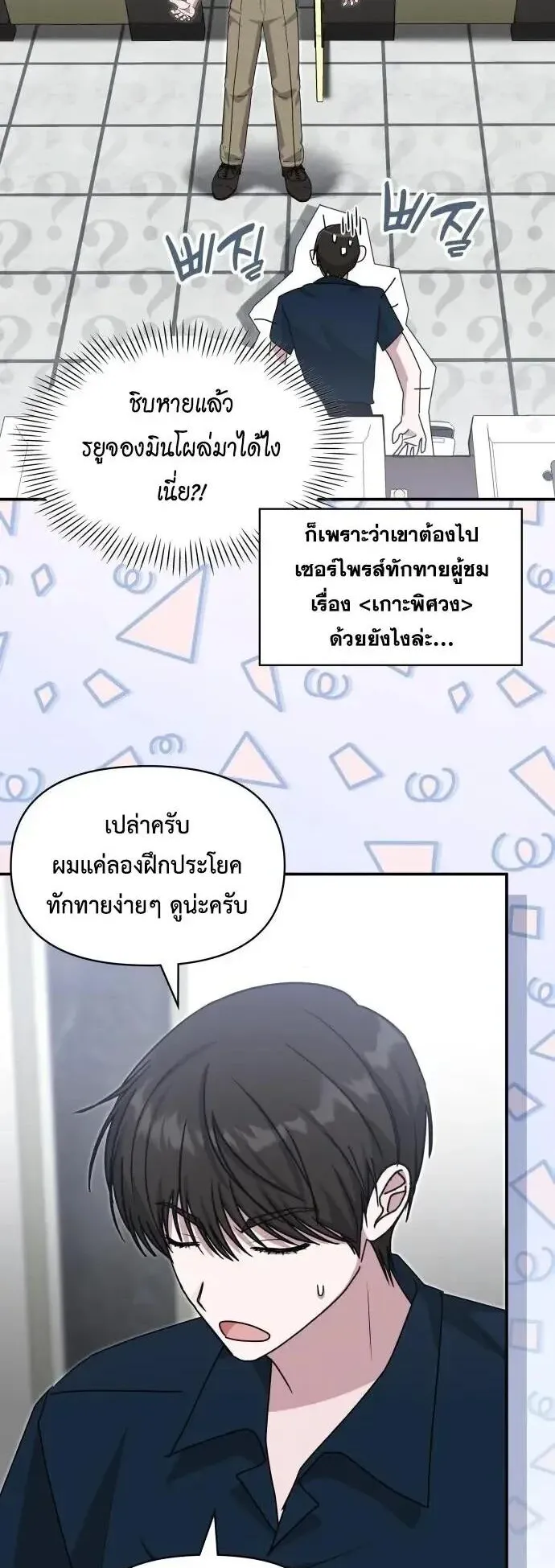 I Was Immediately Mistaken for a Monster Genius Actor ตอนที่ 109 หน้า 36