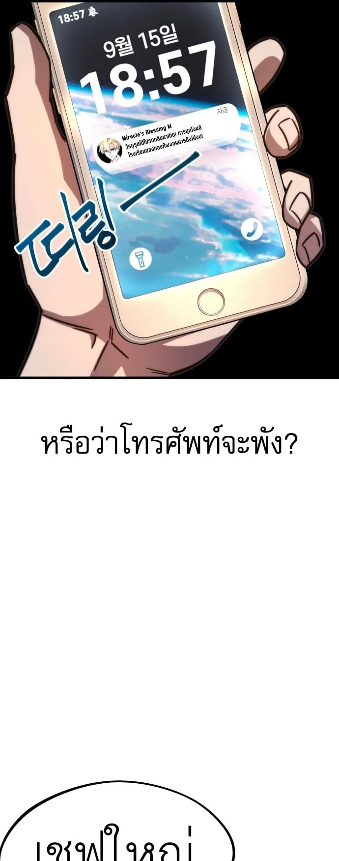 I Took Over The Academy With a Single Sashimi Knife ตอนที่ 0 หน้า 13