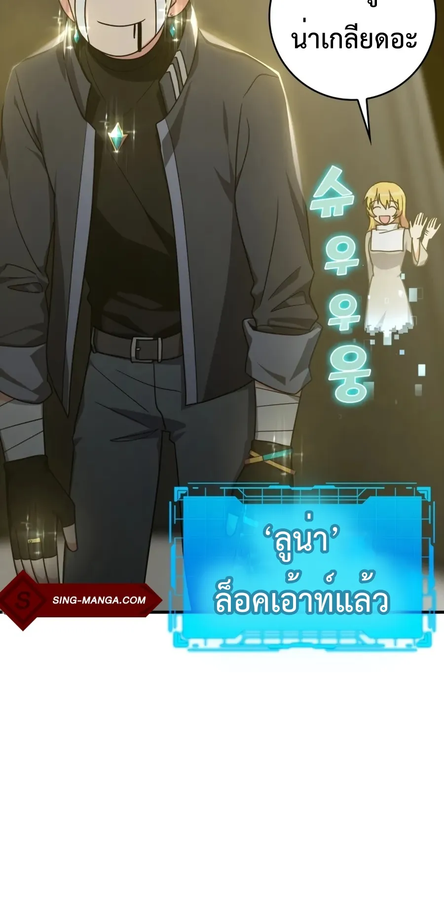 Max Level Player ตอนที่ 4 หน้า 96