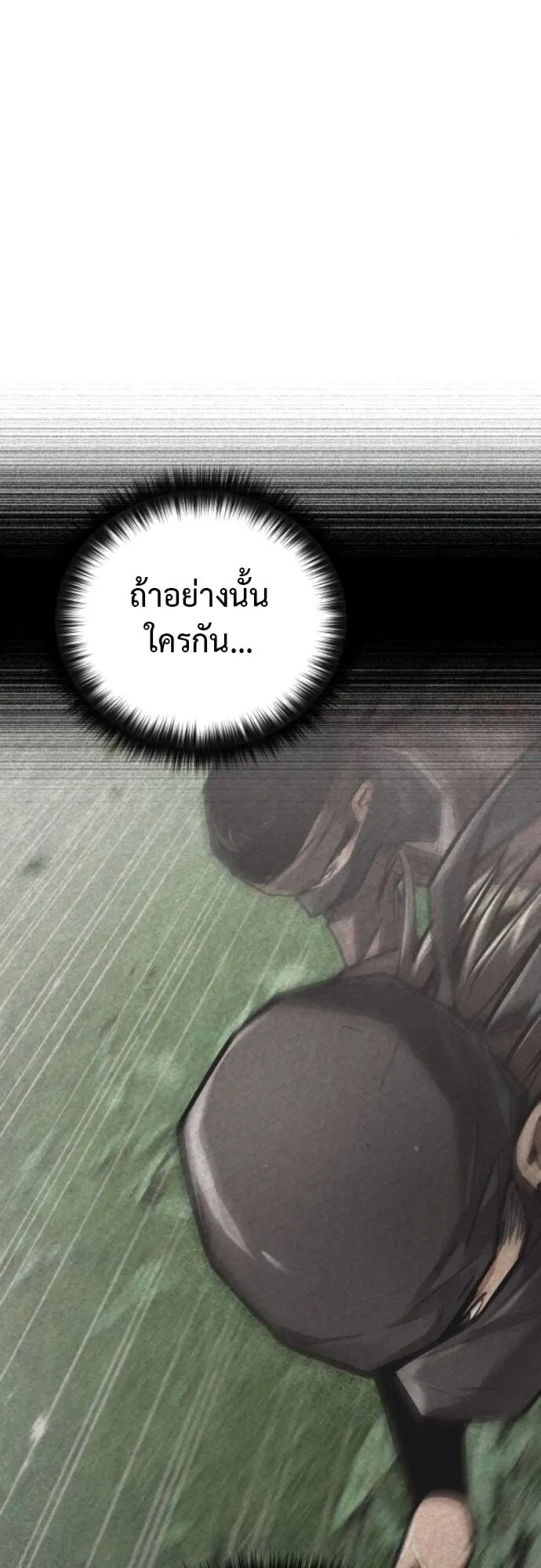 The Demon God ตอนที่ 12 หน้า 73