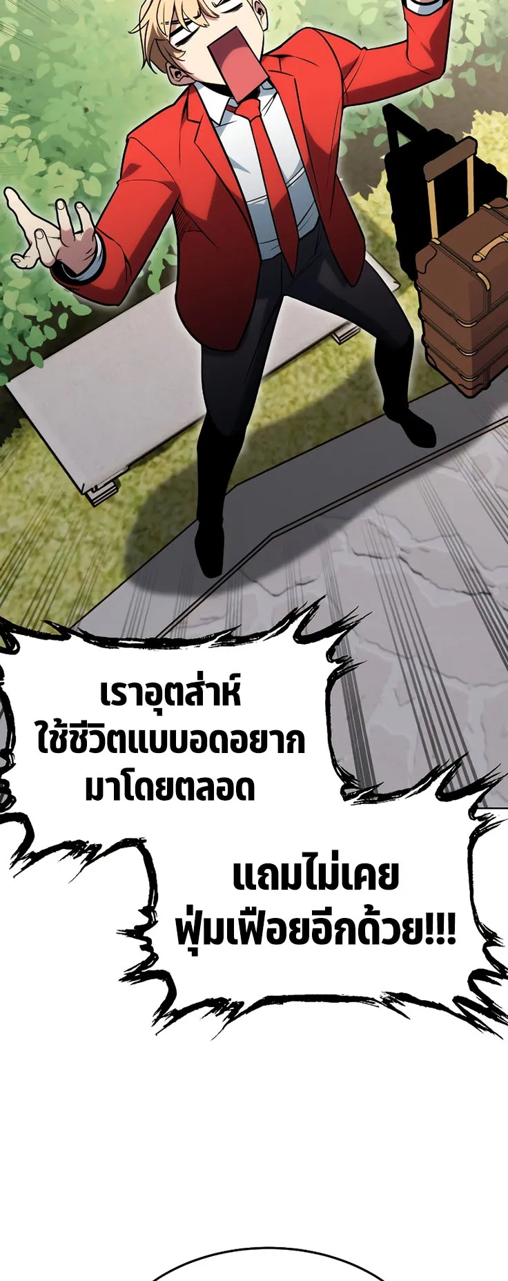 The Extra’s Academy Survival Guide ตอนที่ 1 หน้า 19