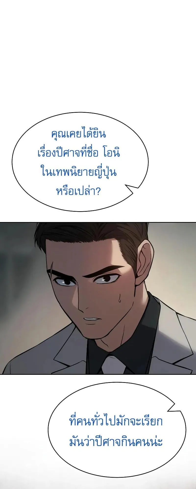 Baek XX ตอนที่ 40 หน้า 42