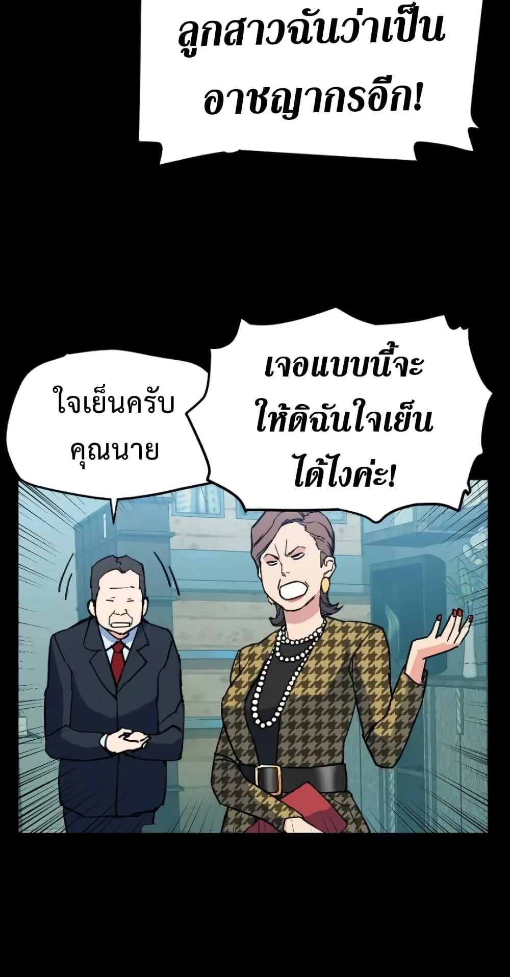 Mercenary Enrollment ตอนที่ 6 หน้า 22