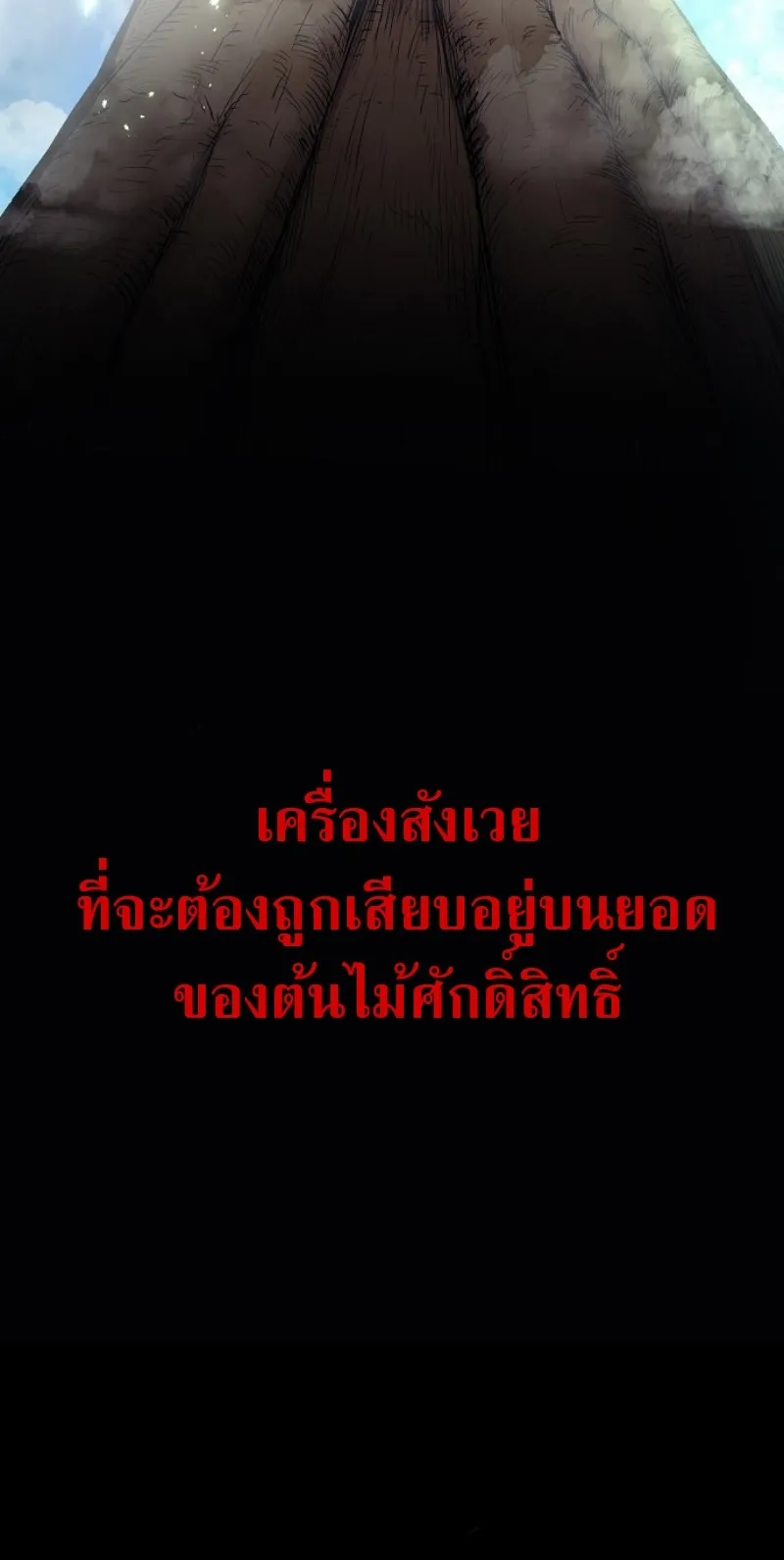 The Wailing Perversion ตอนที่ 3 หน้า 83
