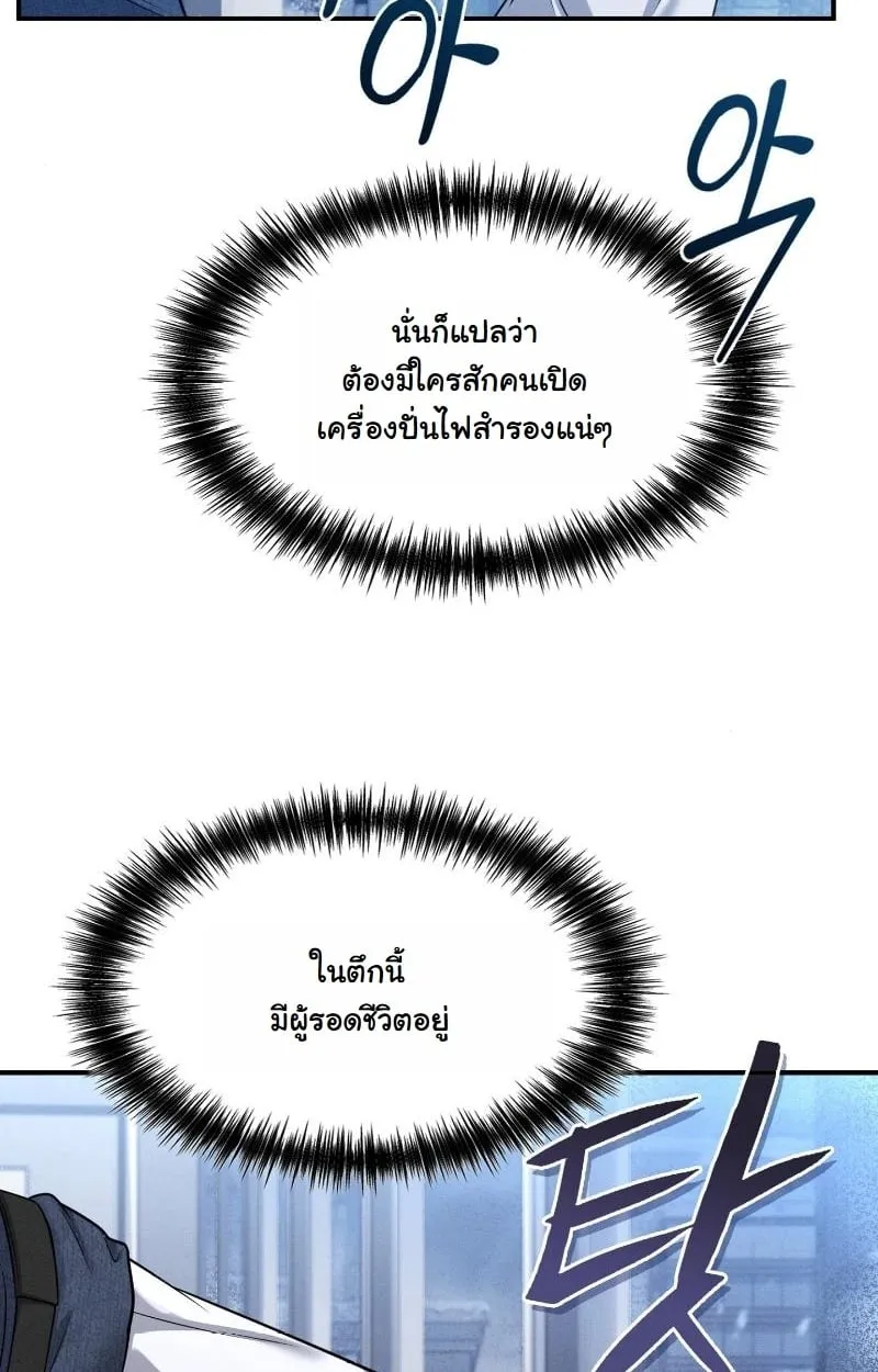 Office Worker in the Ice Age Apocalypse ตอนที่ 3 หน้า 52