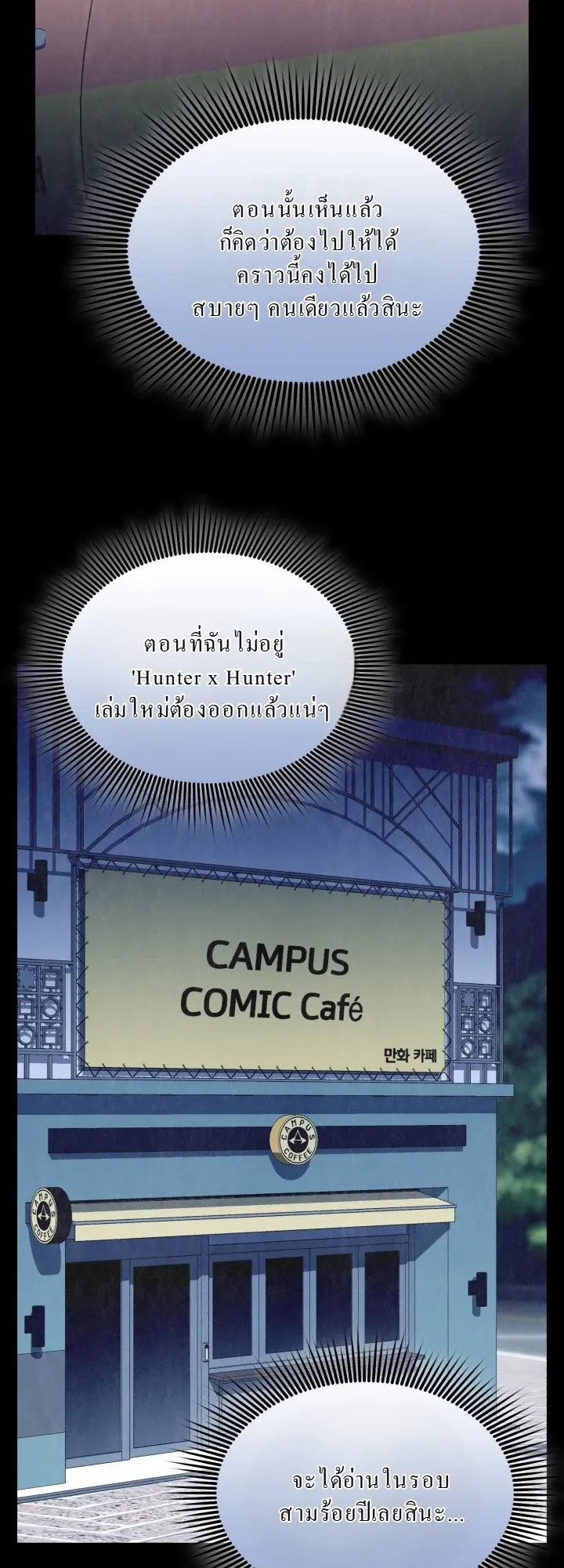 Even the Almighty Is a First-Time Dad ตอนที่ 12 หน้า 53