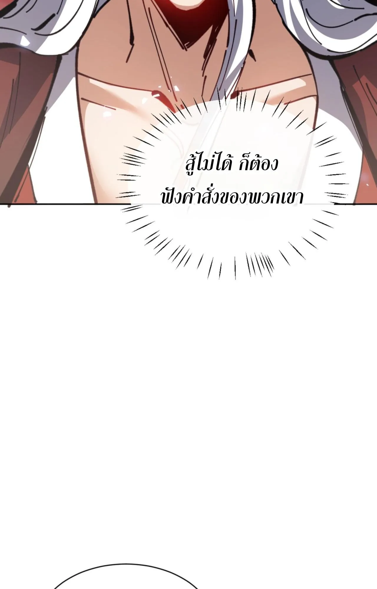 Devious Son of Heaven ตอนที่ 130 หน้า 7