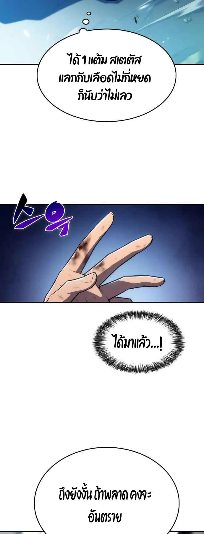 Solo Max-Level Newbie ตอนที่ 11 หน้า 35