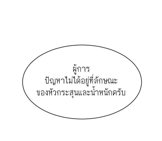 Superhuman Era ตอนที่ 5 หน้า 95