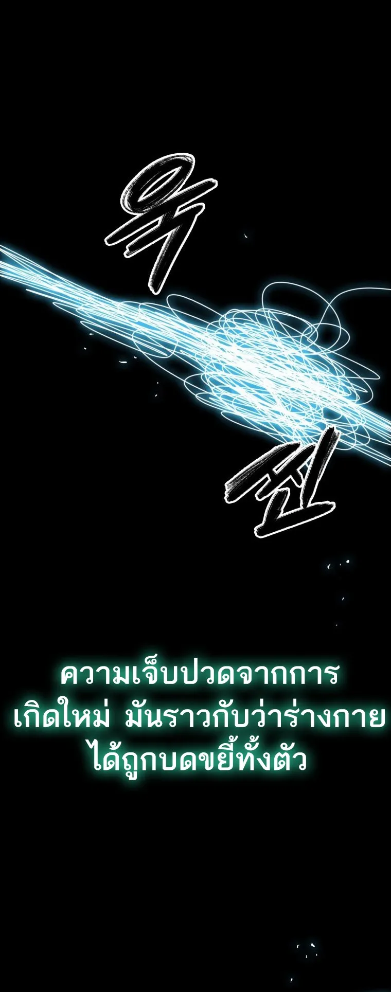 Existence ตอนที่ 0 หน้า 70