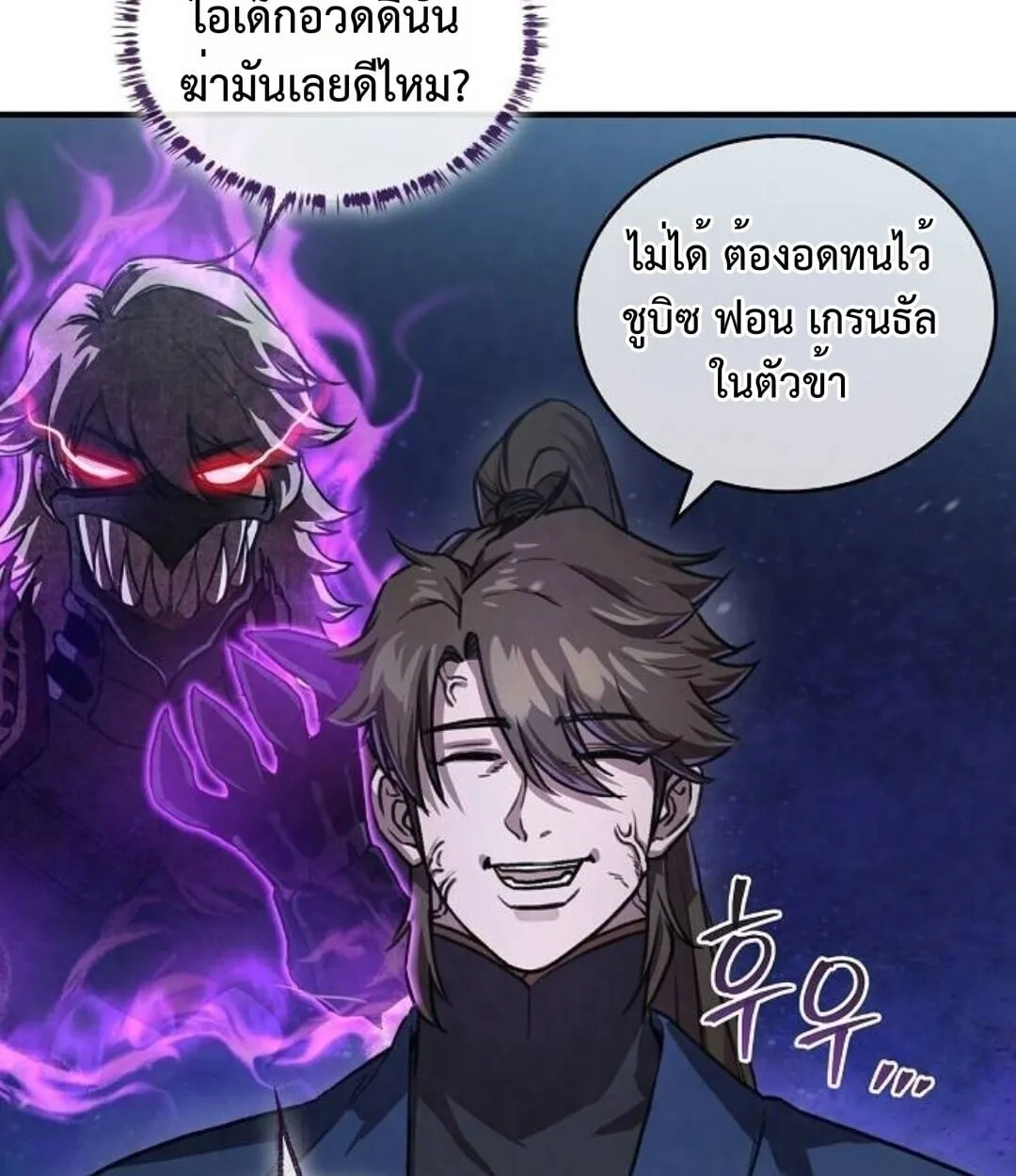 The Demonic Cult Instructor Returns ตอนที่ 25 หน้า 141