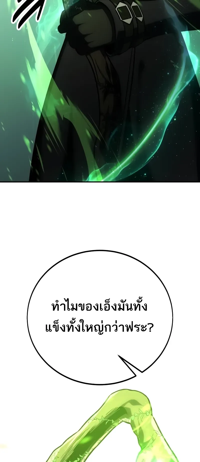 I Killed an Academy Player ตอนที่ 59 หน้า 44