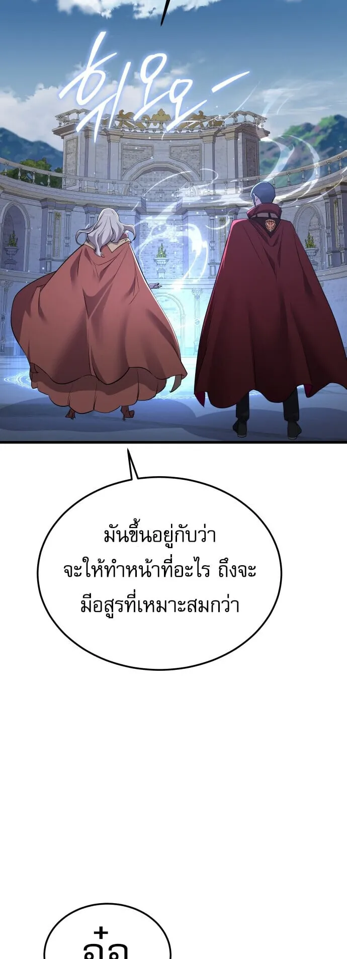 The Genius Mage Who Uses His Fists ตอนที่ 66 หน้า 51