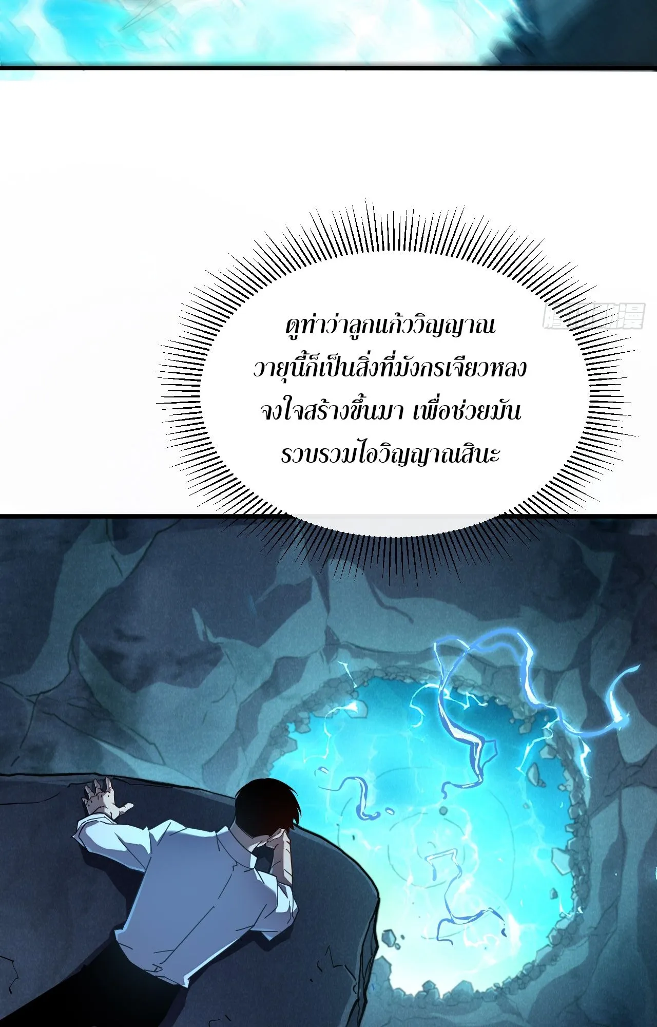 Axe God Path of Invincibility ตอนที่ 7 หน้า 48