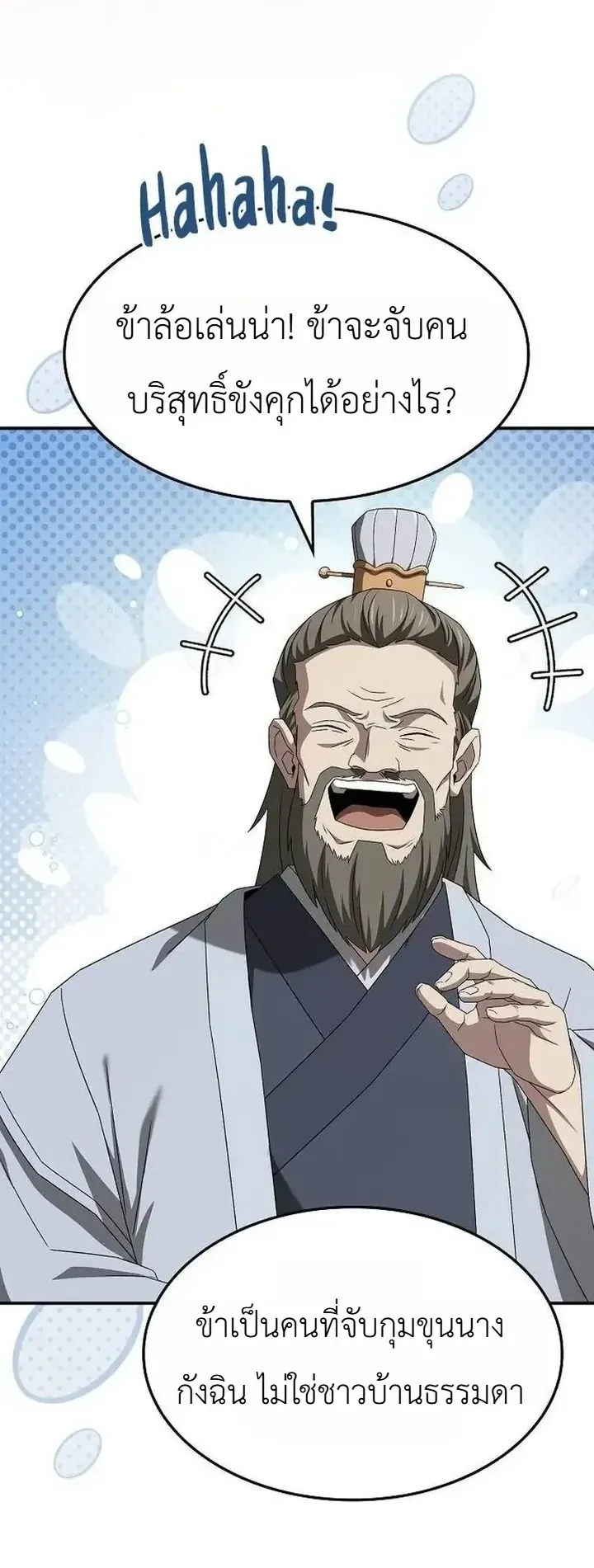 Pay-to-Win Martial God ตอนที่ 33 หน้า 20