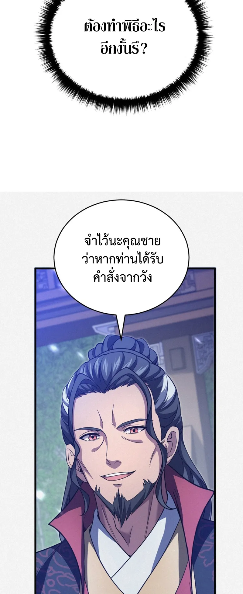 Reincarnated of Battle God ตอนที่ 5 หน้า 48