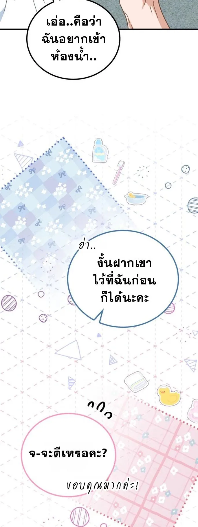I Will Raise This Family to Greatness ตอนที่ 5 หน้า 21